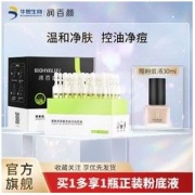 BIOHYALUX 润百颜 蜂巢玻尿酸净肤次抛精华液控油祛痘面部精华女水杨酸开学生