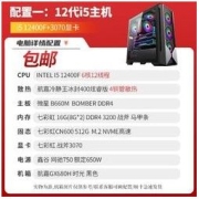 COLORFUL 七彩虹 i5 12400F/12490F+七彩虹 GeForce RTX 3070 DIY电竞游戏主机整机