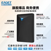 忆捷（EAGET）500GB USB3.0移动硬盘加密安全G20 2.5英寸数据备份存储高速防震黑色