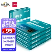 deli 得力 7361 珊瑚海 A4复印纸 70g 500张/包 5包/箱