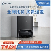 ECOVACS 科沃斯 X1 TURBO全自动回充扫地机器人用扫拖擦一体机官翻机