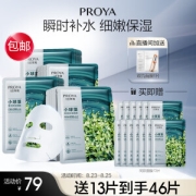 PROYA 珀莱雅 小球藻莹润保湿面膜 25ml*33片（赠 同款面膜13片）