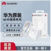 HUAWEI 华为 充电器原装66W超级快充mate40/30/p50Pro p40/nova9 8 7荣耀5