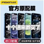 PISEN 品胜 苹果13钢化膜iPhone12高清11Promax超薄xr无指纹防摔手机贴膜8.8元