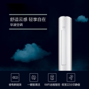【官方自营配送】华凌空调新三级冷暖变频制冷热圆柱立式家用柜机【华凌出品】美居的APP智能空调以旧换新 大3匹P KFR-72LW/N8HF3