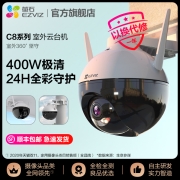 萤石C8室外云台360全景无线网络智能摄像头家用手机远程夜视监控