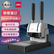 deli 得力 33015 财务凭证装订机