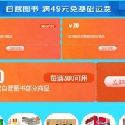 即享好券：京东 满200-10/300-50元 自营图书品类券