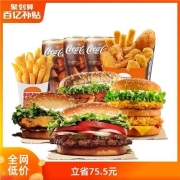 聚划算百亿补贴：BURGER KING 汉堡王 大份量超满足4-5人餐 单次兑换券