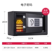 得力（deli） 保险箱家用 保险柜办公 全钢防盗 电子密码保管箱小型柜 (高20cm)16654黑色 电子密码
