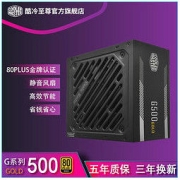 COOLER MASTER 酷冷至尊 台式电脑主机电源金牌G500W/6/7/800W稳定静音游戏电源线