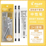 日本PILOT/百乐限定款中性笔考试套装特惠装BXRT-V5开拓王走珠笔BXC-V5威宝走珠笔百果乐 2+1【超快速干套装】 0.5mm