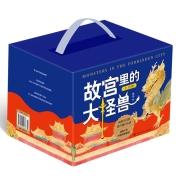 故宫里的大怪兽（蓝盒版）（全18册）