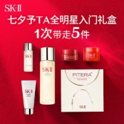 旗舰店直发 SK-II神仙水精华液护肤品套装