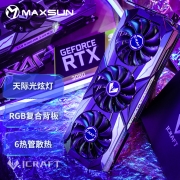 铭瑄 (MAXSUN) MS-GeForce RTX3080 iCraft OC 10G GDDR6X 电脑游戏/电竞/光追/人工智能/深度学习 显卡
