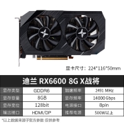 迪兰（Dataland） RX 6600XT电竞吃鸡游戏显卡 RX6600战将