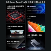 小米 Redmi BookPro 14 2022锐龙版 2.5K-120hz高清屏 笔记本电脑(新R5-6600H标压 16G-LPDDR5 512G CNC工艺)