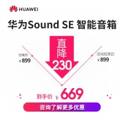 【七仓发次日达】华为sound se智能蓝牙音箱帝瓦雷低音炮音响电脑家用户外播放器语音ai小艺x sound se白色