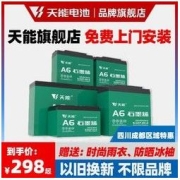 天能电动车电瓶铅酸蓄电池48V60V72V12ah20ah32ah45ah上门安装