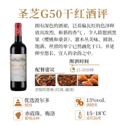 法国 圣芝（Suamgy）G50优选波尔多 赤霞珠混酿干红葡萄酒 750ml*6瓶 整箱木箱装