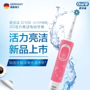 欧乐B电动牙刷成人 小圆头牙刷学生挚爱情侣礼物自动声波旋转震动充电式樱花粉D100博朗精工