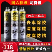 司有普添加剂去除积碳燃宝清洁水分油路清洁剂汽车燃油添加剂积碳清洁剂降抖动恢复动力汽柴油通用原液 1支2022款