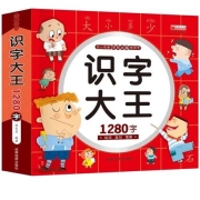 京东极速版：识字大王1280字
