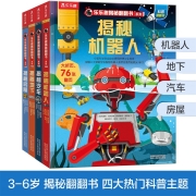 乐乐趣揭秘翻翻书3-6岁儿童科普绘本触摸书立体书玩具书第三辑全4册揭秘汽车/房屋/地下/机器人 图书童书
