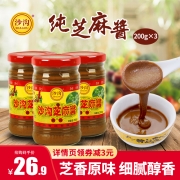 史低！4.9分：沙沟 纯芝麻酱 200gx3瓶