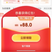 京东app 领券入口 最高领88无门槛红包