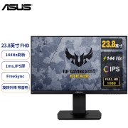 华硕TUF 23.8英寸电竞显示器 电脑显示器  电竞小钢炮 144Hz显示器 IPS ELMB 旋转升降 带音响 VG249Q