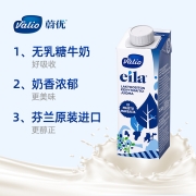 蔚优valio进口部分脱脂无乳糖牛奶250ml*15盒0乳糖学生早餐牛奶