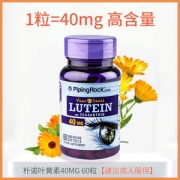 美国 PipingRock 叶黄素胶囊  60粒*2瓶 40mg 高含量