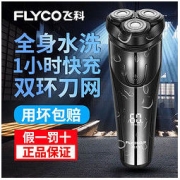 FLYCO 飞科 剃须刀电动男士刮胡刀全身水洗充电式刮胡子刀官方旗舰正品