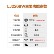 联想（Lenovo）小新LJ2268W 黑白激光无线WiFi打印机 小型商用办公家用打印769元 (需用券)