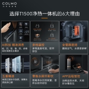 【净热一体】COLMO反渗透净水器净热一体机多档净热冷热即饮T1500