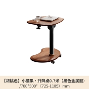 源氏木语 实木书桌家用书房升降学习桌移动电脑桌简约可调节小桌子 [胡桃色]小腰果·升降桌0.7米(黑色金属腿) 组装