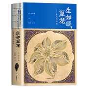 《生如夏花·泰戈尔诗选》（锁线精装、英汉双语）