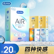 杜蕾斯 AiR系列 安全套 20只