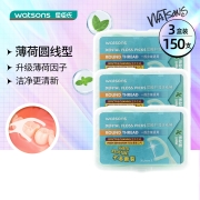 屈臣氏 薄荷味圆线护理牙线棒50支X3盒 清洁齿缝超细便捷牙签家庭装