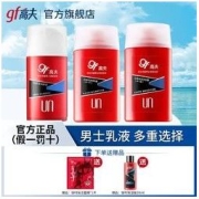 gf 高夫 男士乳液补水保湿面霜润肤露中干中油控油擦脸官方旗舰店官网