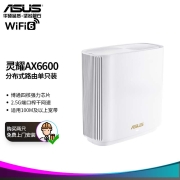 华硕（ASUS）AX6600M三频无线路由器|灵耀分布式路由器|博通四核|2.5G口|全屋覆盖WiFi6（白色单只装）