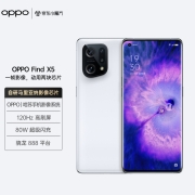 OPPO Find X5 8+128GB 雅白 骁龙888 自研影像芯片 哈苏影像 5000万双主摄 120Hz 高刷屏 80W超级闪充 5G手机