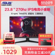 华硕 VG249QM1A 23.8英寸240hz显示器270hz电竞小金刚IPS电脑屏幕