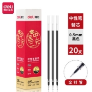 deli 得力 S776 中性笔芯 黑色 0.5mm 20支装