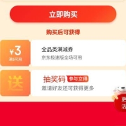 即享好券：京东极速版 满5-3元全品券 仅需1元购券获得