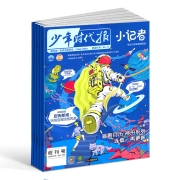 《少年时代报·小记者》2022年8月期