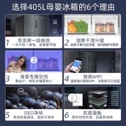 Haier海尔母婴冰箱四开门十字对开门一级能效风冷变频智能WIFI超薄家用405升大容量保鲜双变频 BCD-405WLHTDD5DYU1