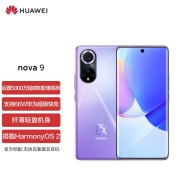 HUAWEI nova 9 120Hz高刷 后置5000万超感知影像 支持鸿蒙操作系统 8GB+128GB普罗旺斯华为手机 标配无充