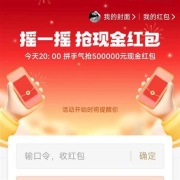 牛蛙腿：支付宝 晚20点搜红包 瓜分50万现金